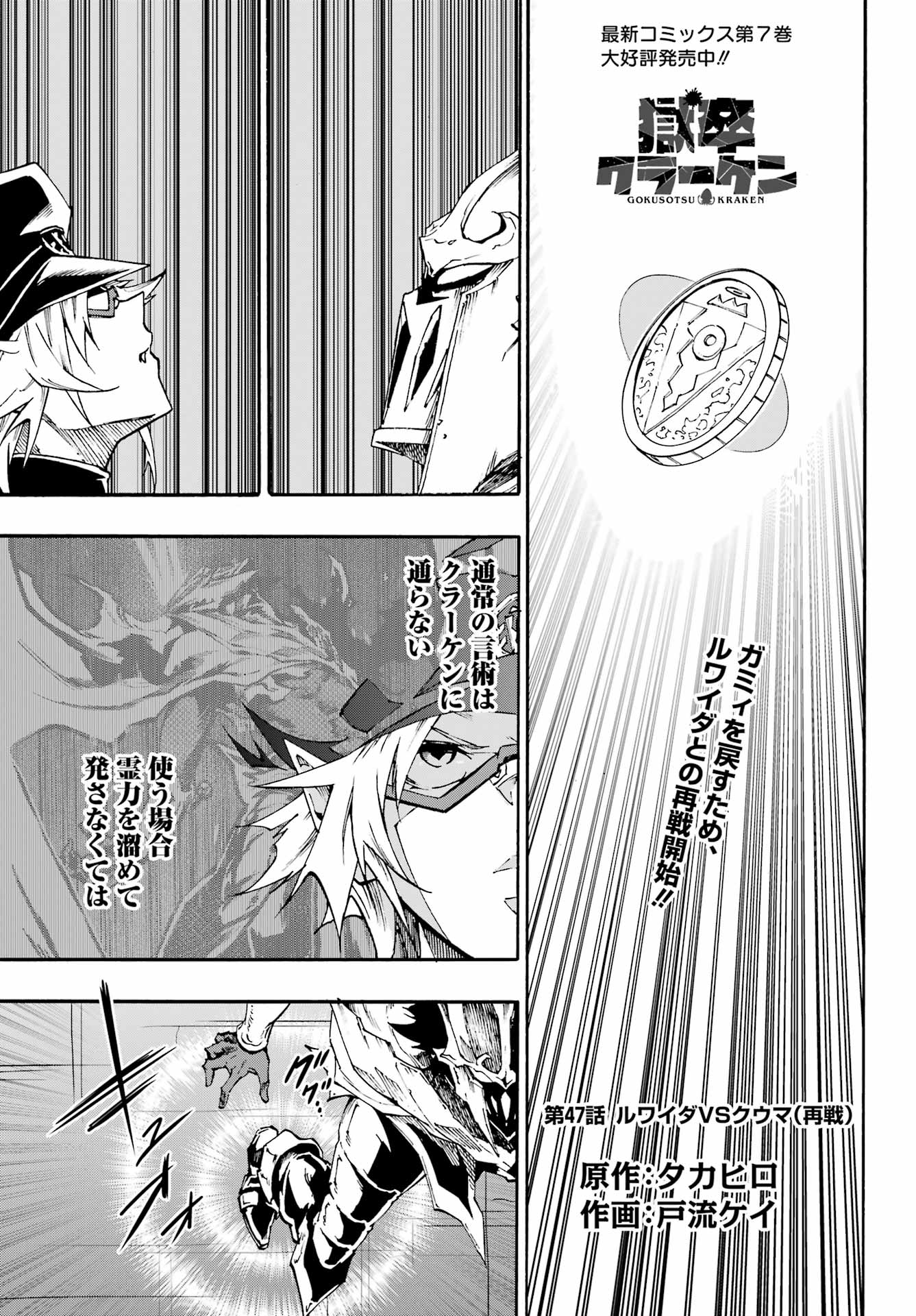 Gokusotsu Kraken - Chapter 47 - Page 1