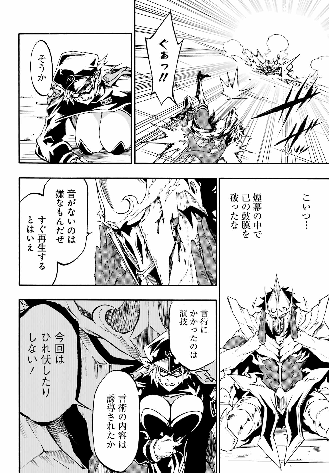 Gokusotsu Kraken - Chapter 47 - Page 12