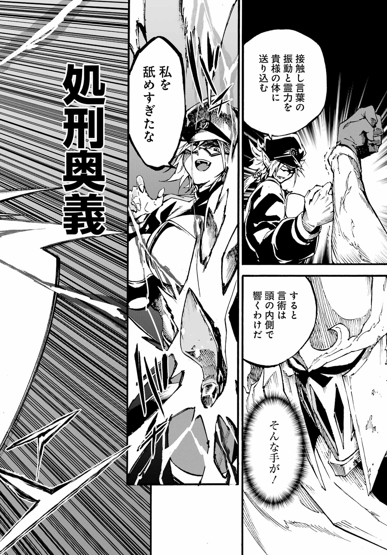 Gokusotsu Kraken - Chapter 47 - Page 16
