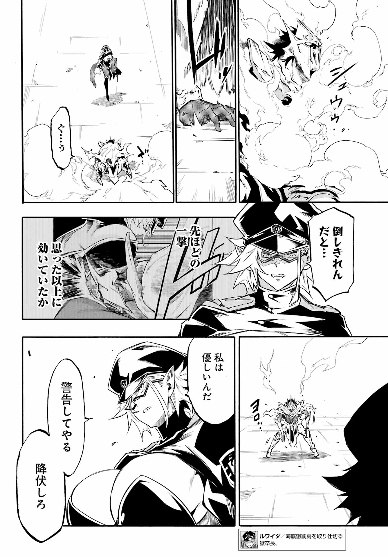 Gokusotsu Kraken - Chapter 47 - Page 18