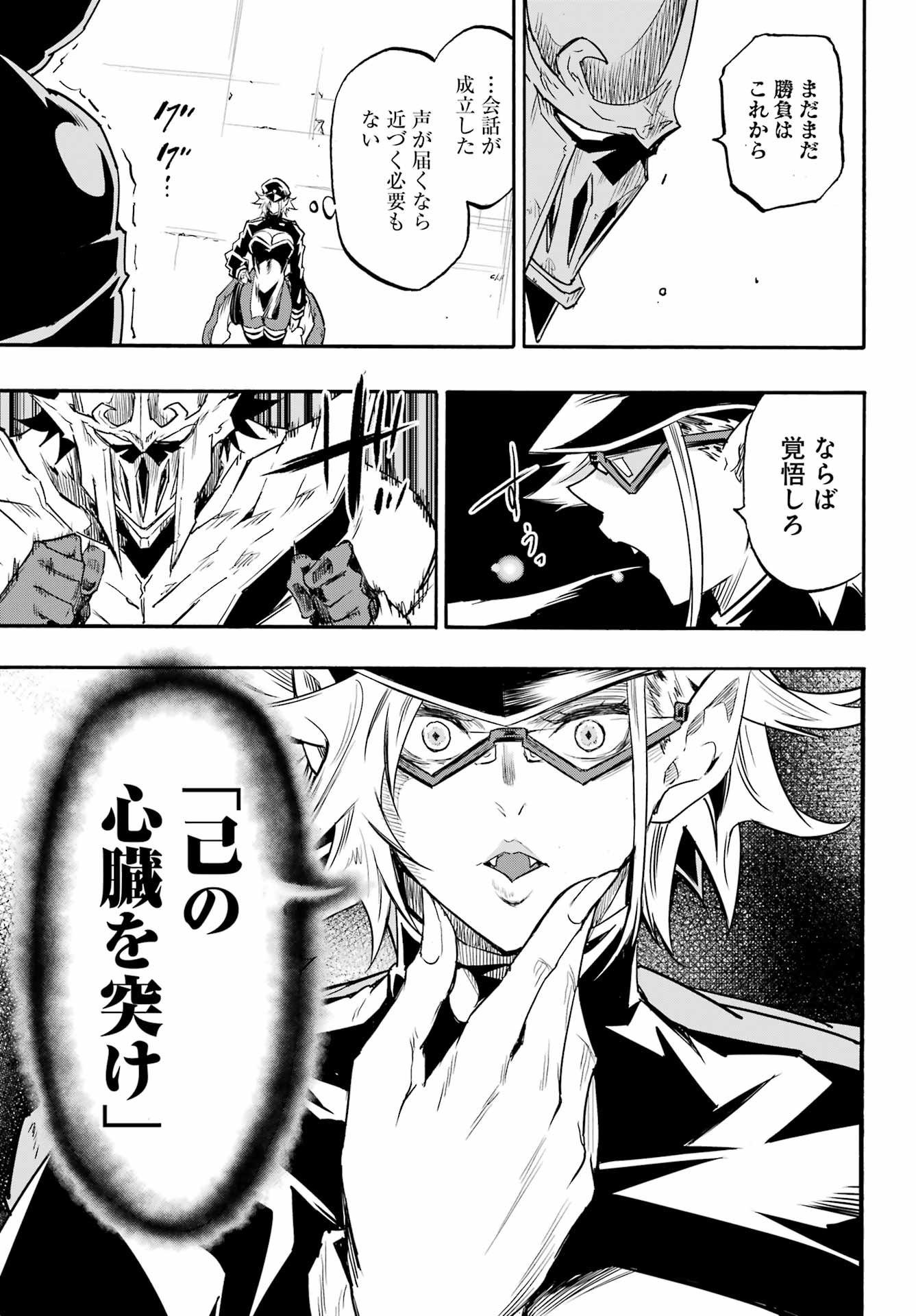 Gokusotsu Kraken - Chapter 47 - Page 19