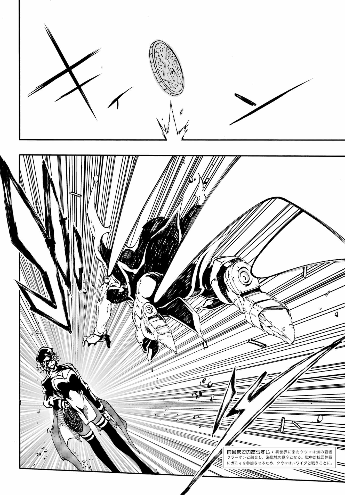 Gokusotsu Kraken - Chapter 47 - Page 2