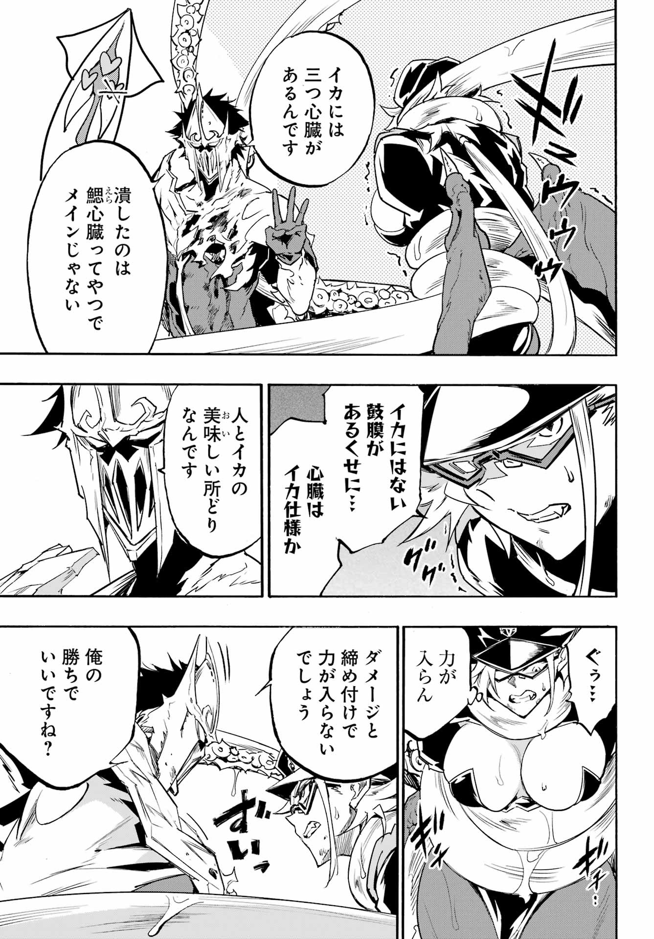Gokusotsu Kraken - Chapter 47 - Page 25