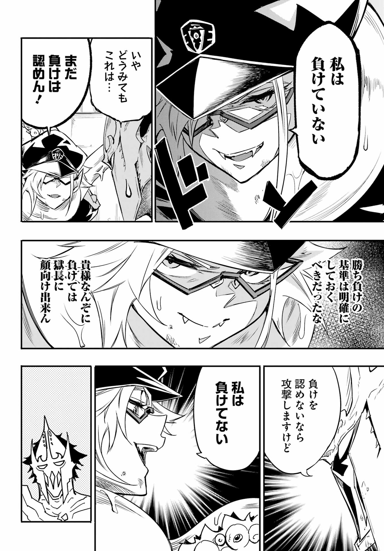 Gokusotsu Kraken - Chapter 47 - Page 26