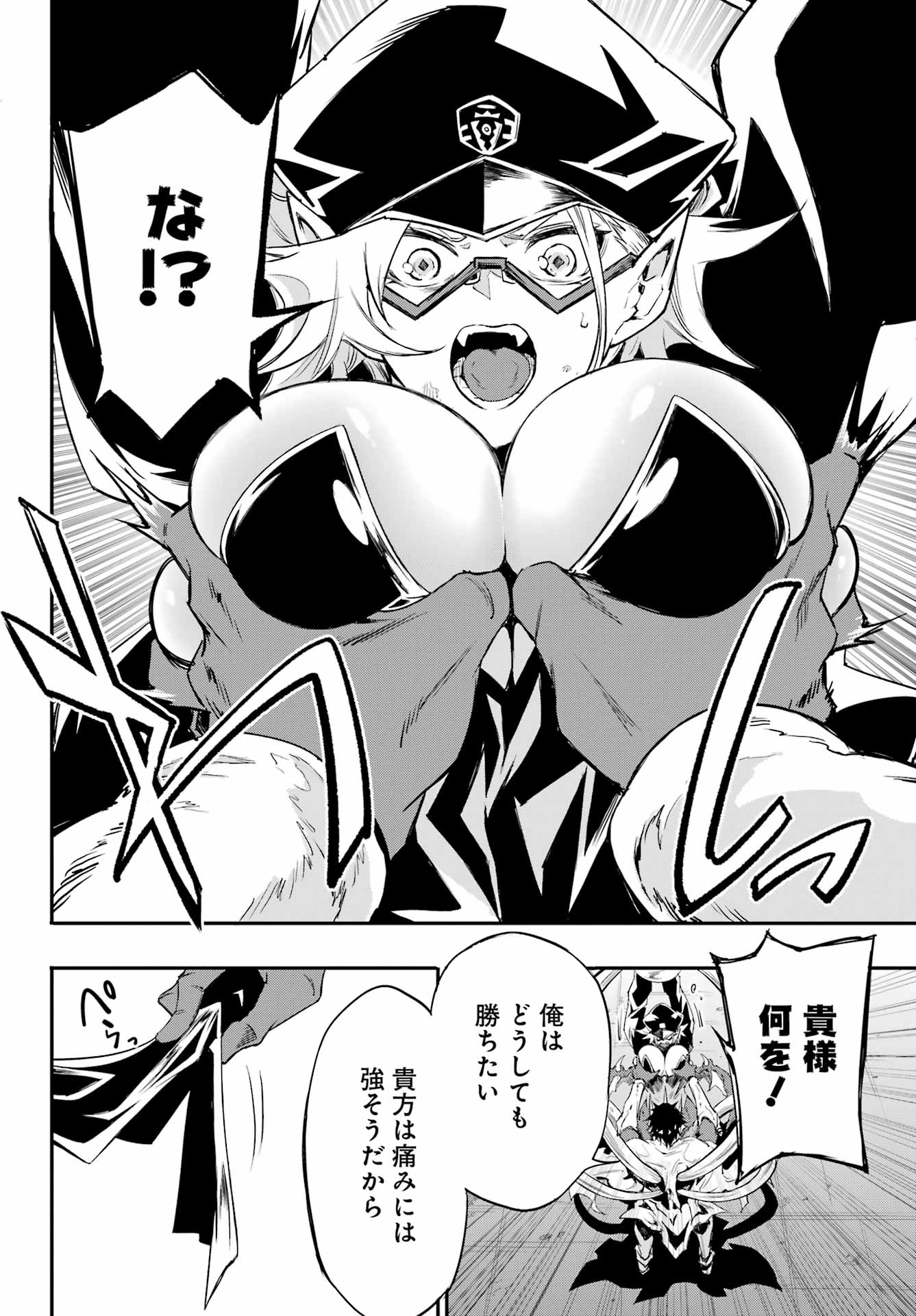 Gokusotsu Kraken - Chapter 47 - Page 28
