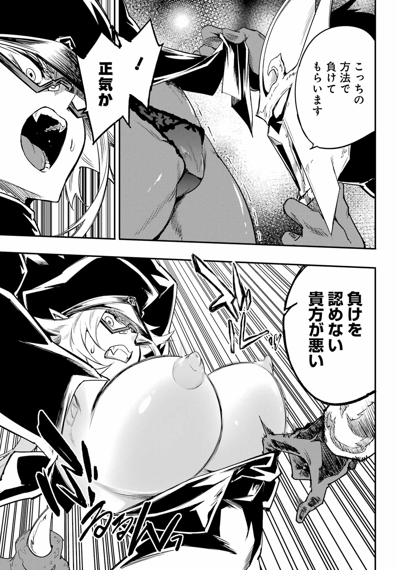 Gokusotsu Kraken - Chapter 47 - Page 29