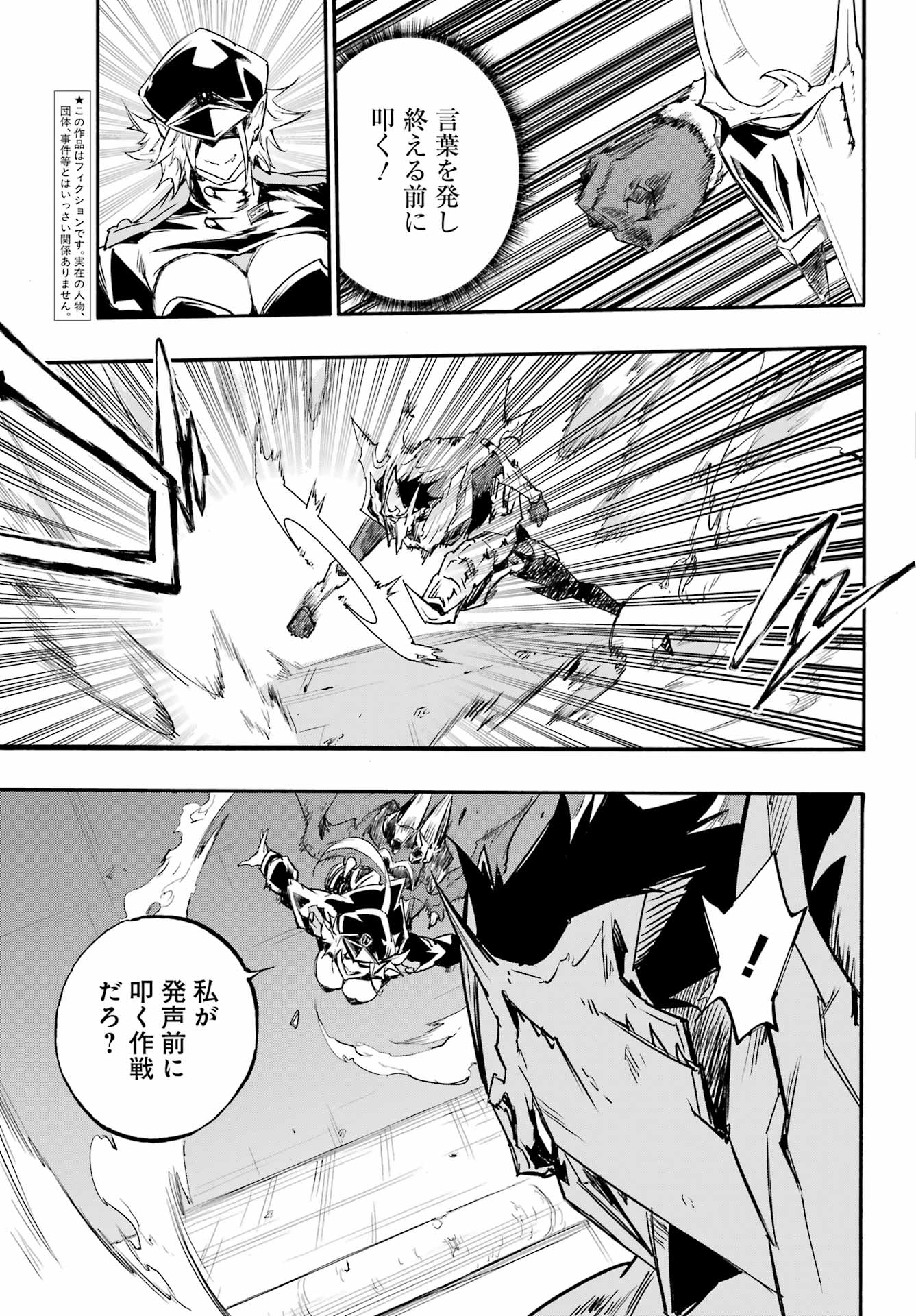 Gokusotsu Kraken - Chapter 47 - Page 3