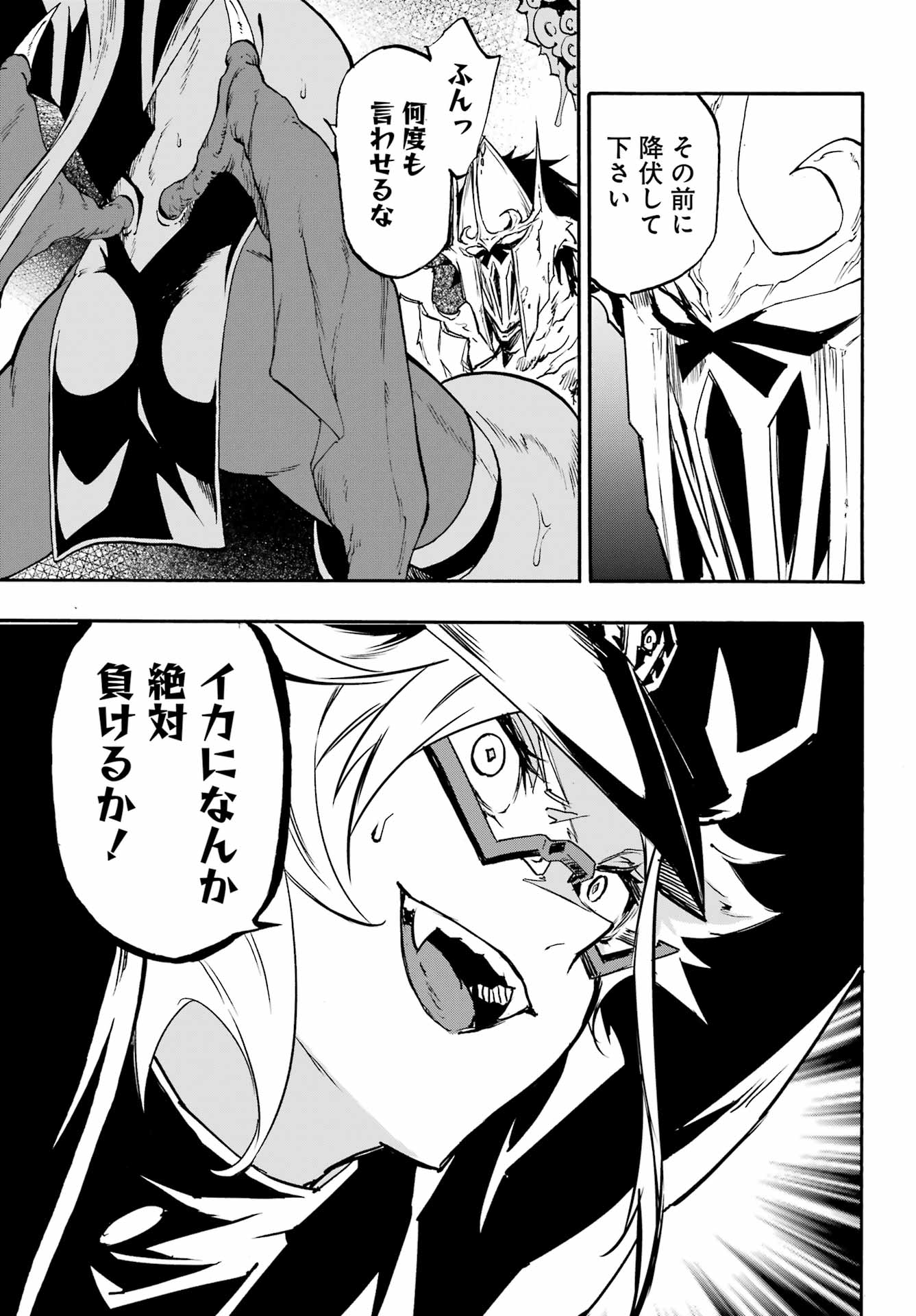 Gokusotsu Kraken - Chapter 47 - Page 31