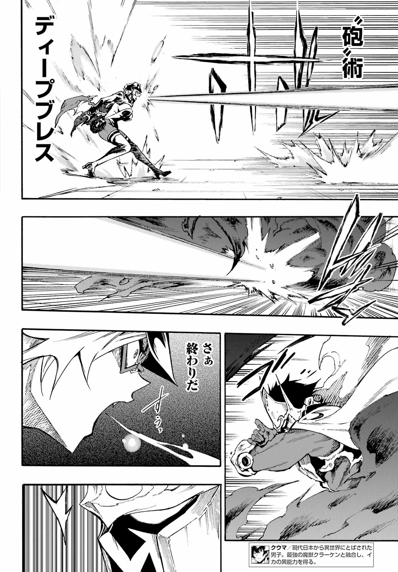 Gokusotsu Kraken - Chapter 47 - Page 8