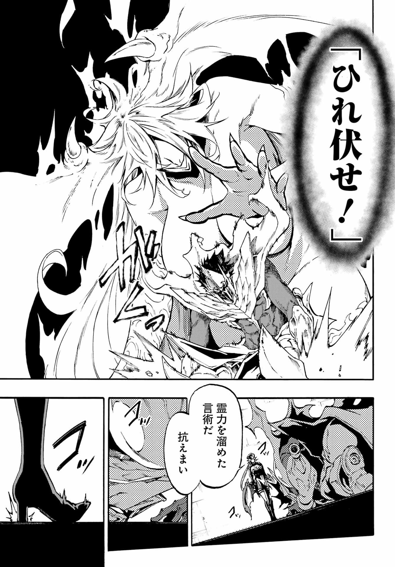 Gokusotsu Kraken - Chapter 47 - Page 9
