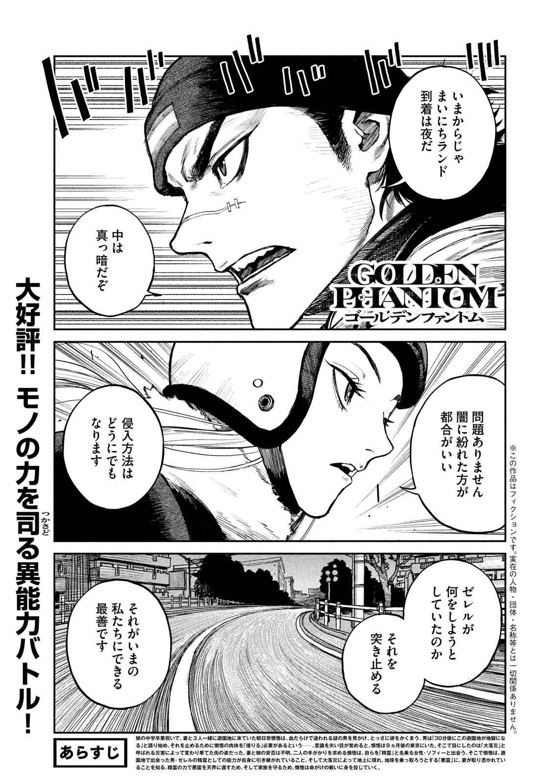 Golden Phantom - Chapter 3 - Page 1