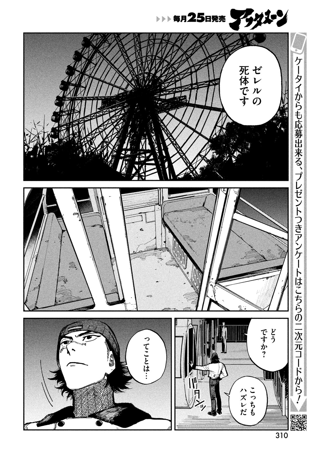 Golden Phantom - Chapter 3 - Page 10