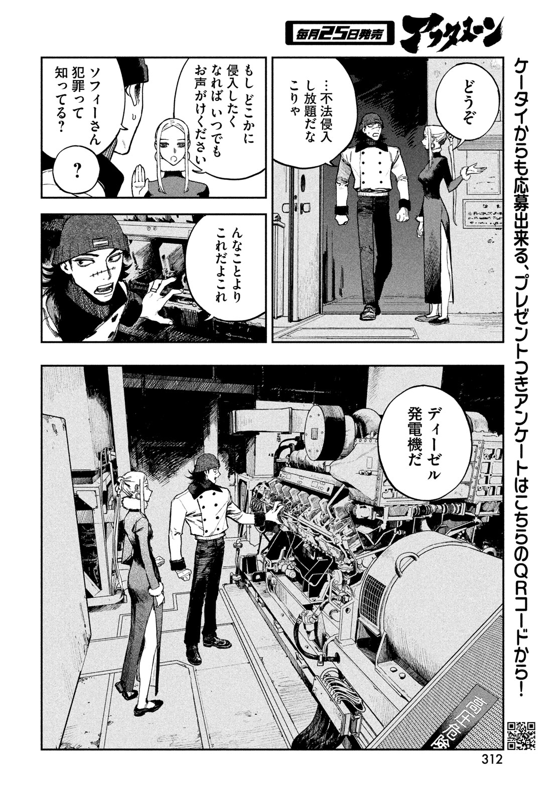 Golden Phantom - Chapter 3 - Page 12