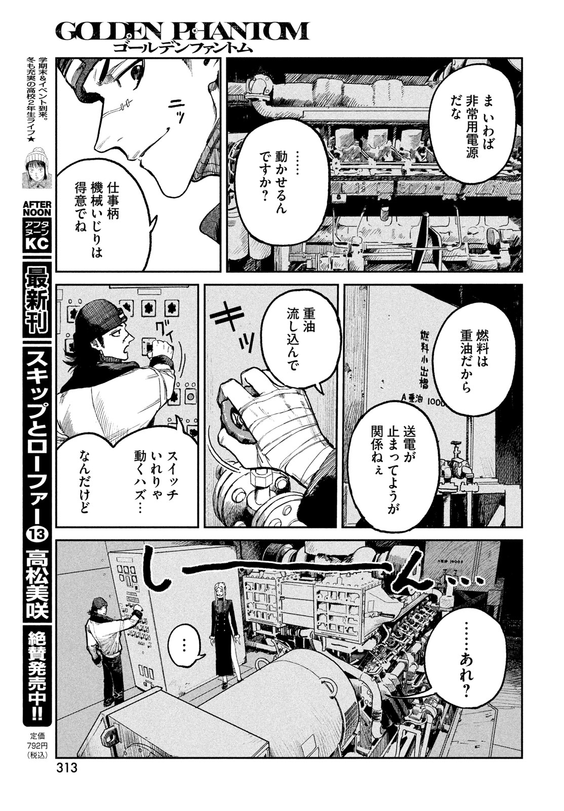 Golden Phantom - Chapter 3 - Page 13