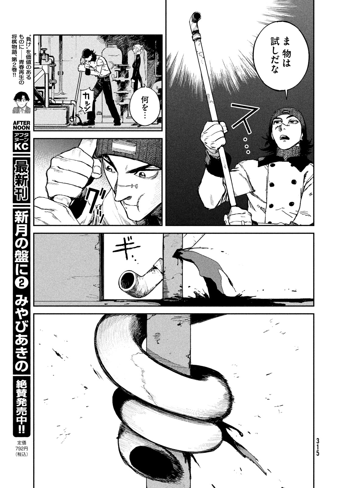 Golden Phantom - Chapter 3 - Page 15