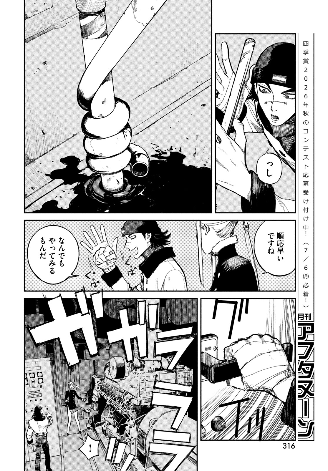Golden Phantom - Chapter 3 - Page 16