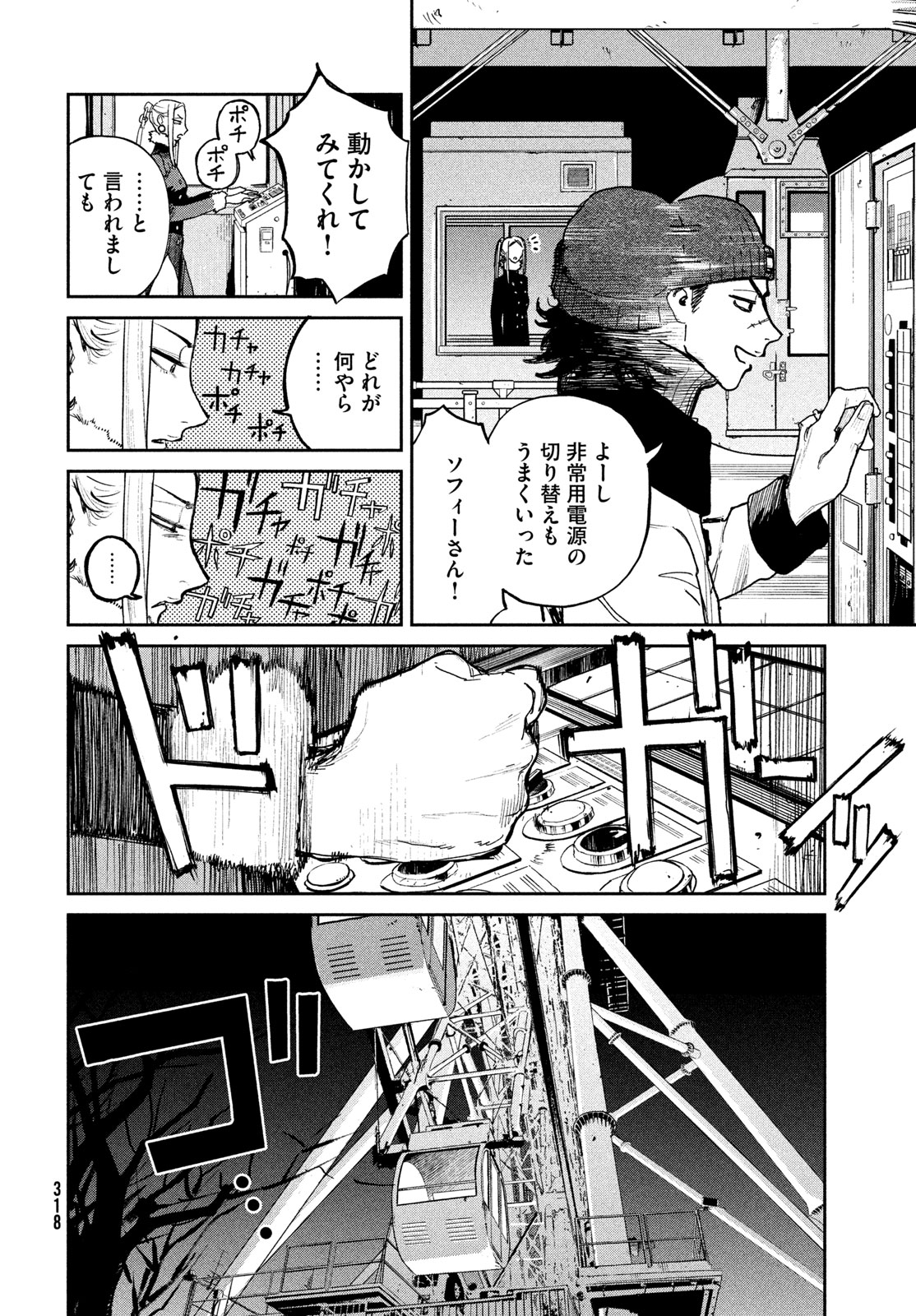 Golden Phantom - Chapter 3 - Page 18