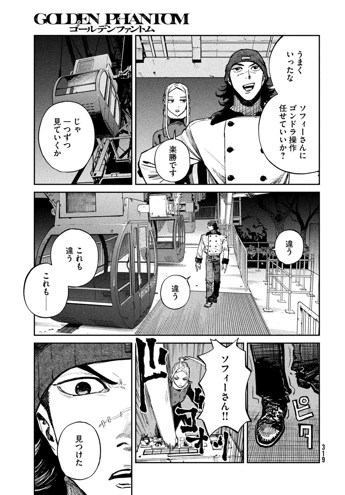 Golden Phantom - Chapter 3 - Page 19