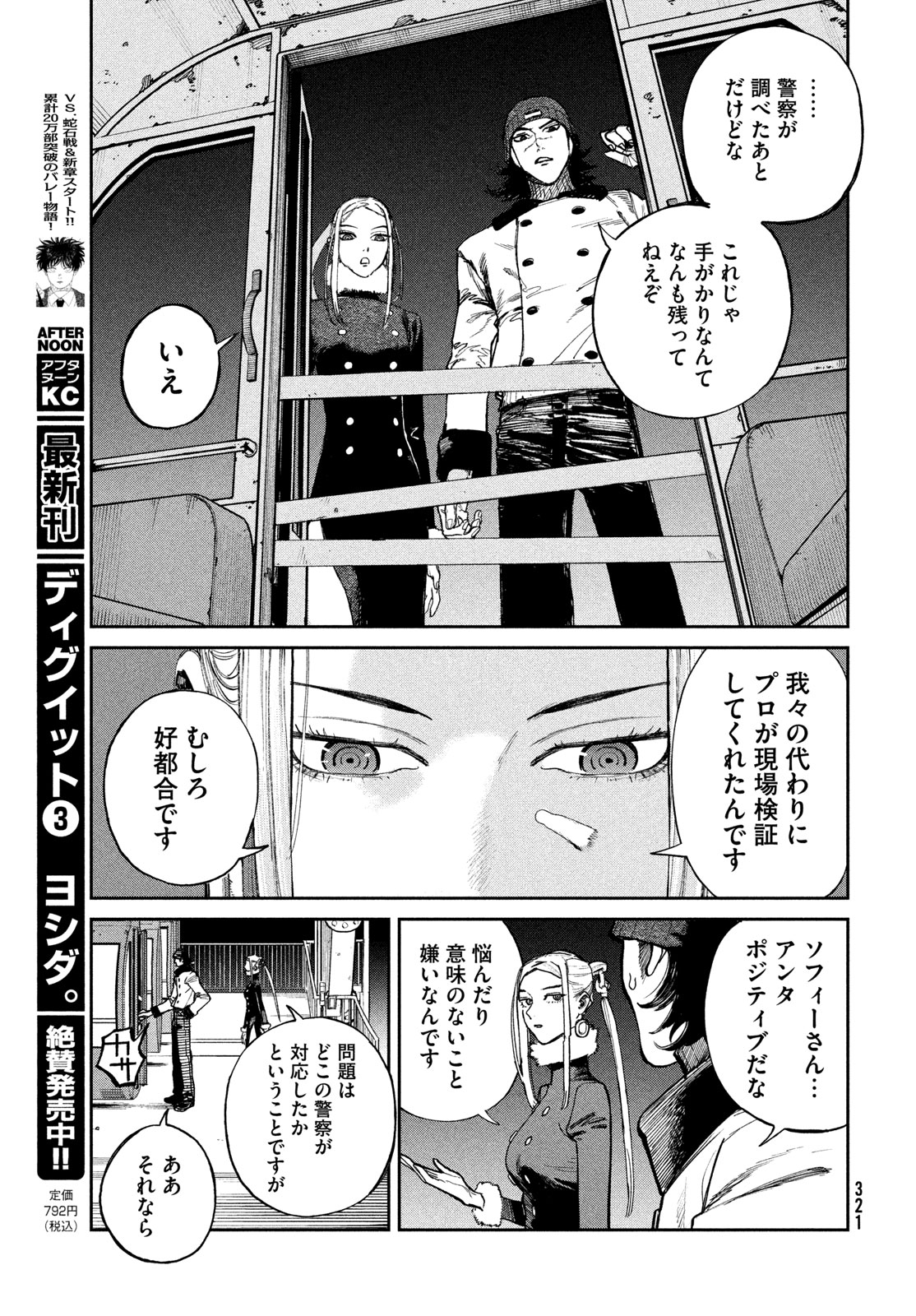 Golden Phantom - Chapter 3 - Page 21