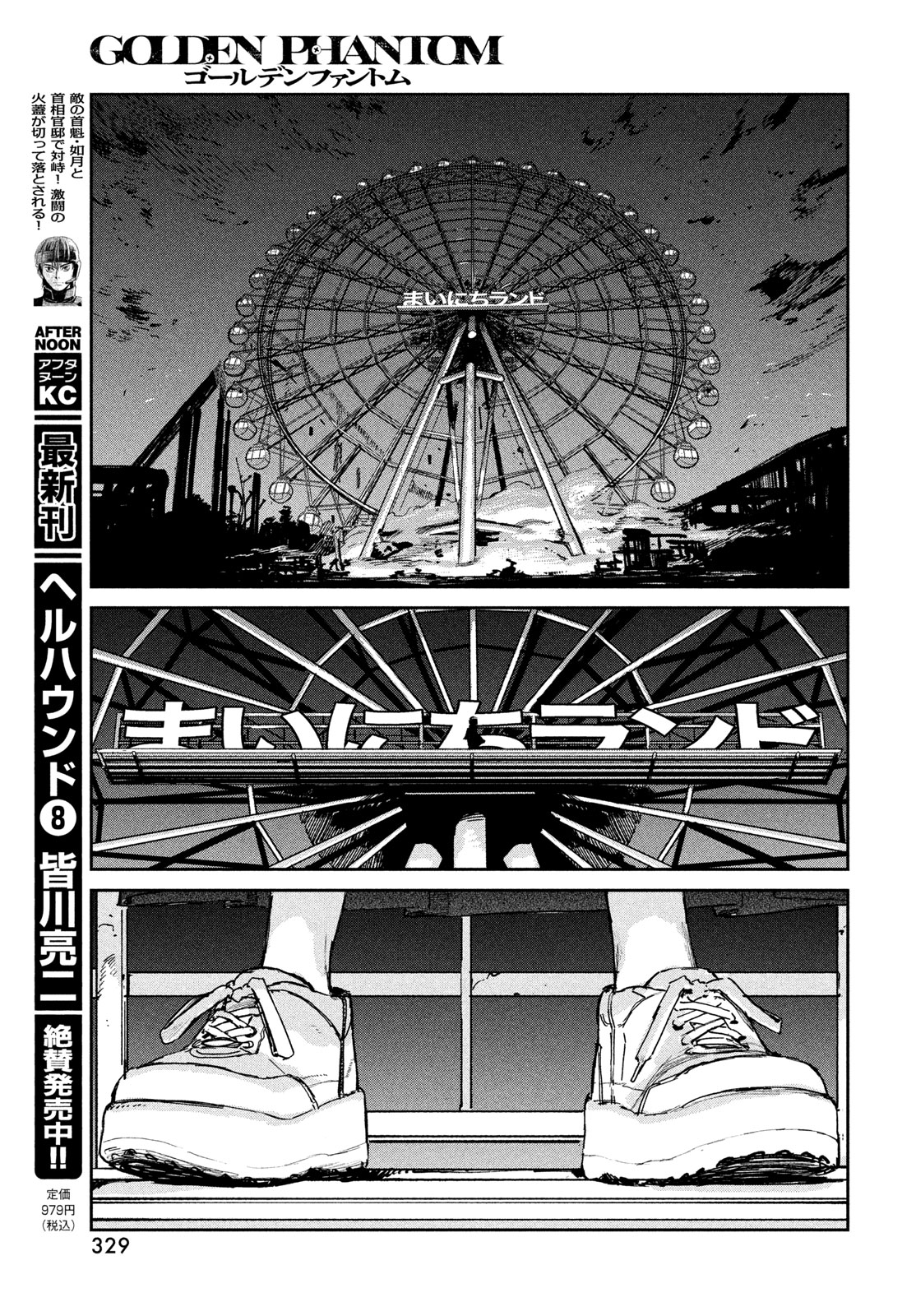 Golden Phantom - Chapter 3 - Page 29