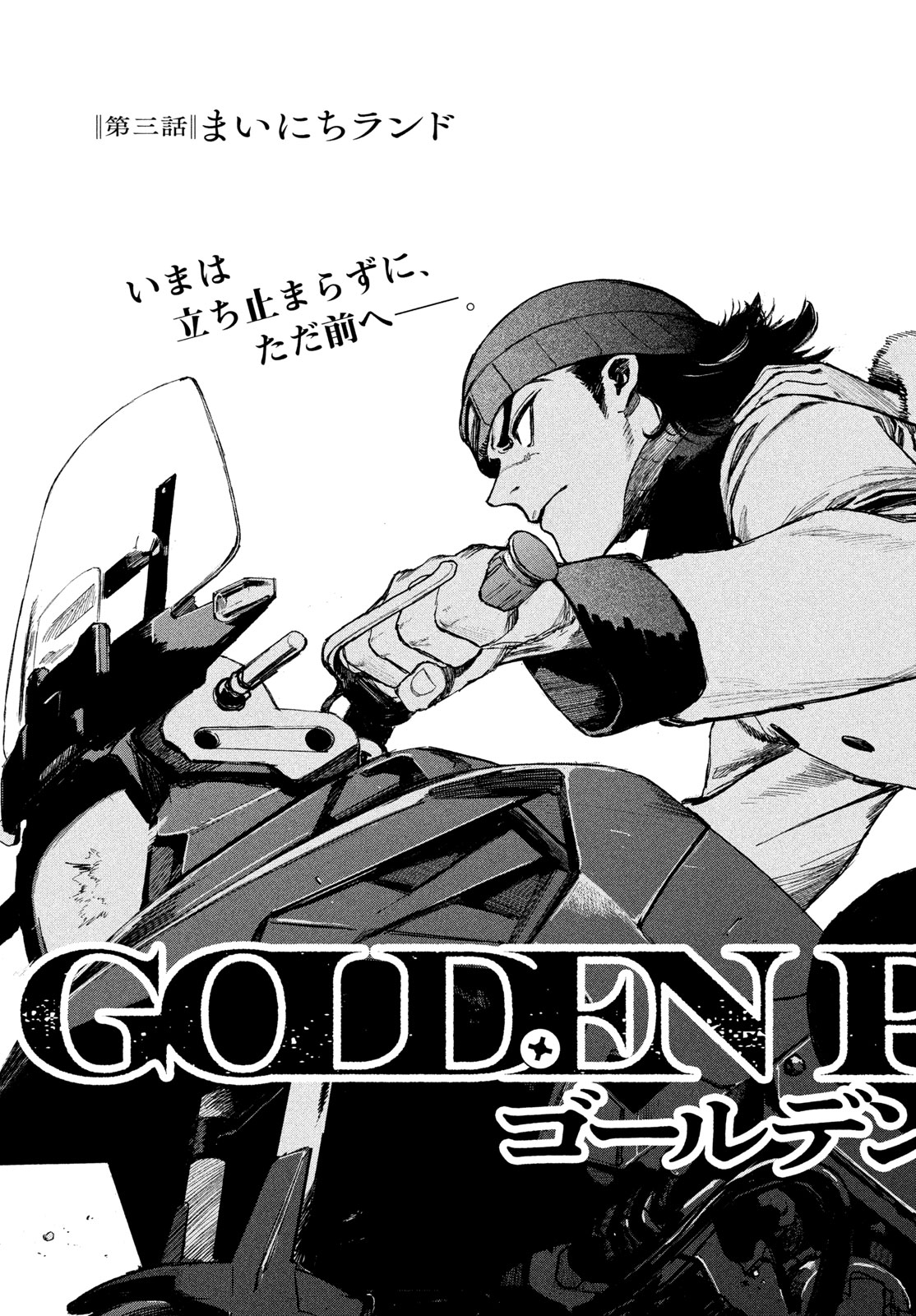Golden Phantom - Chapter 3 - Page 3