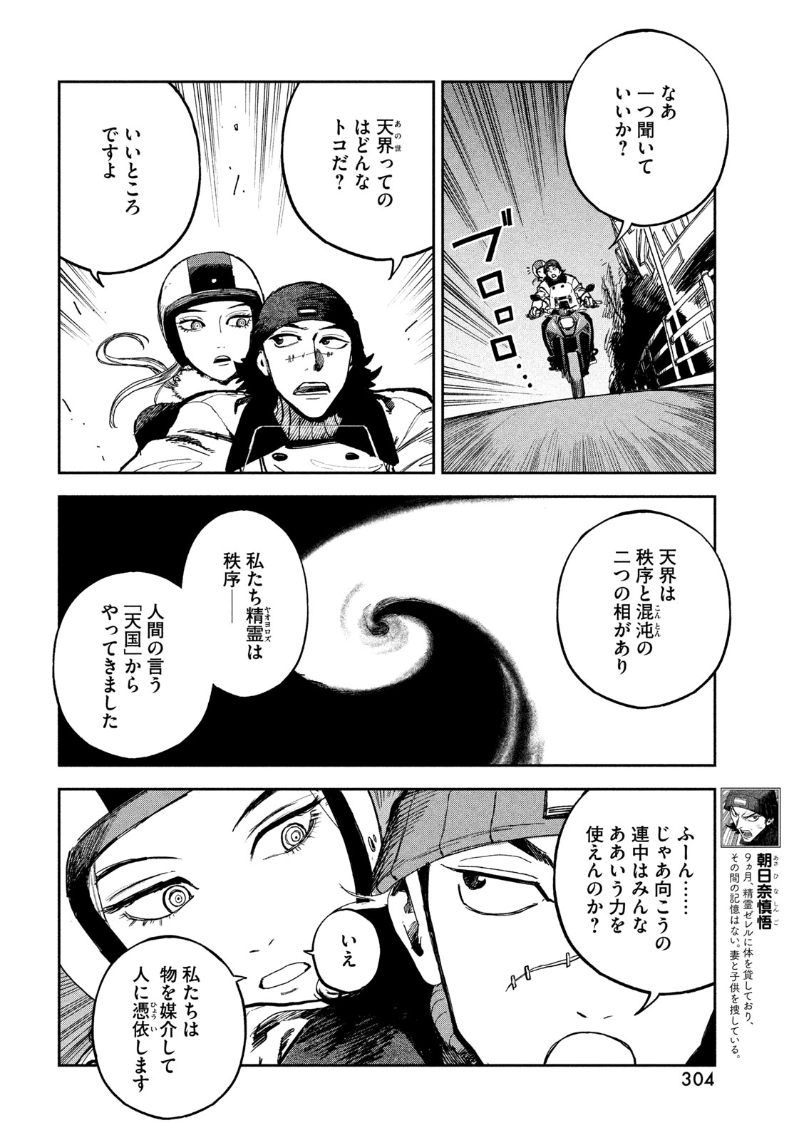 Golden Phantom - Chapter 3 - Page 4
