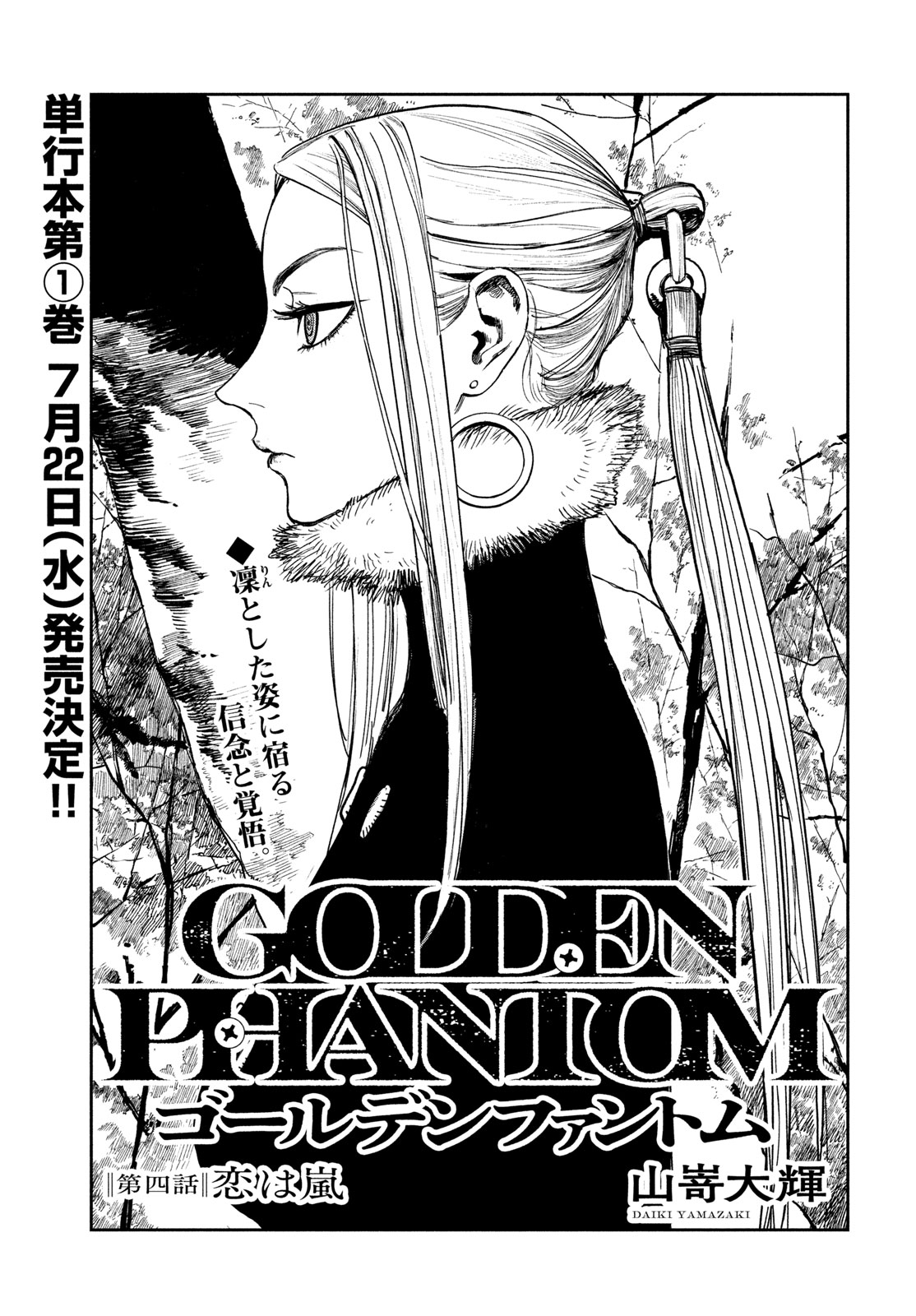 Golden Phantom - Chapter 4 - Page 1
