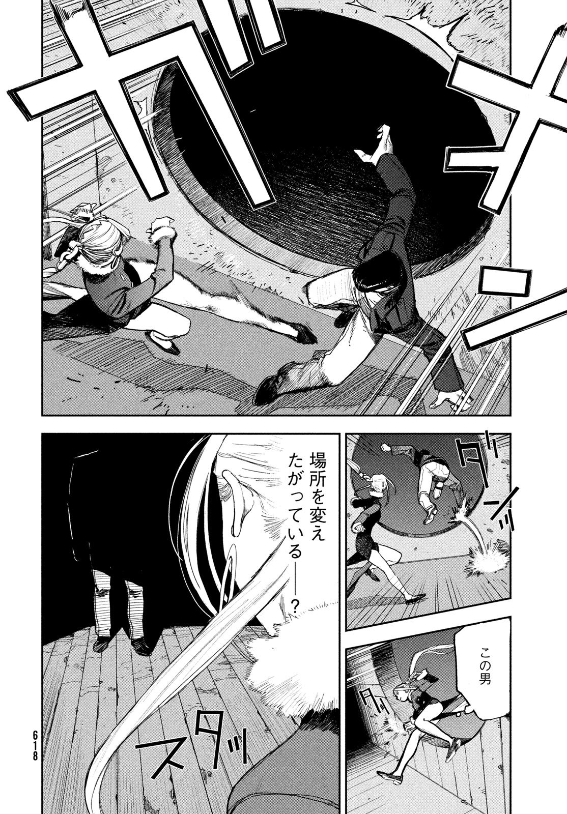 Golden Phantom - Chapter 4 - Page 12