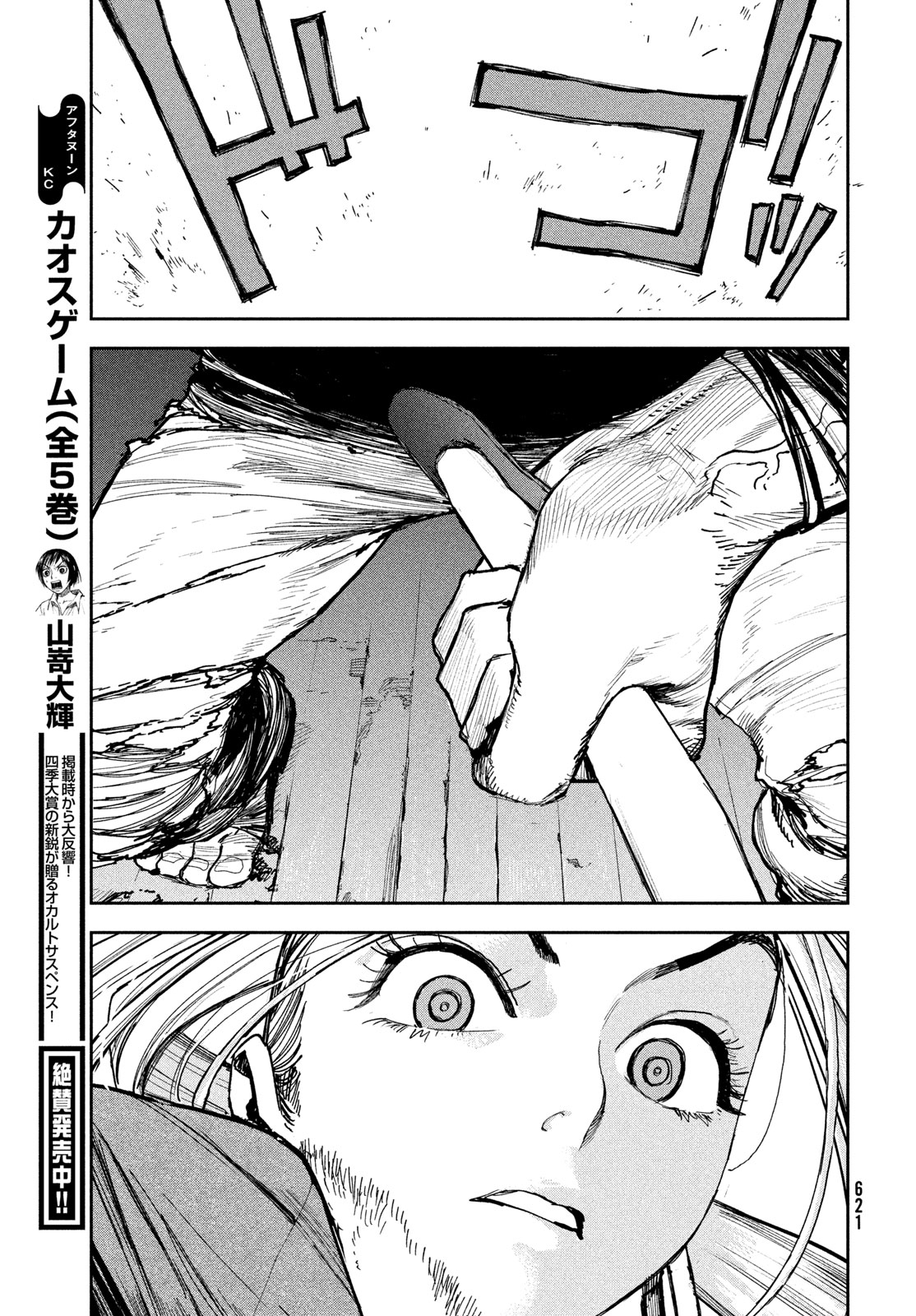 Golden Phantom - Chapter 4 - Page 15