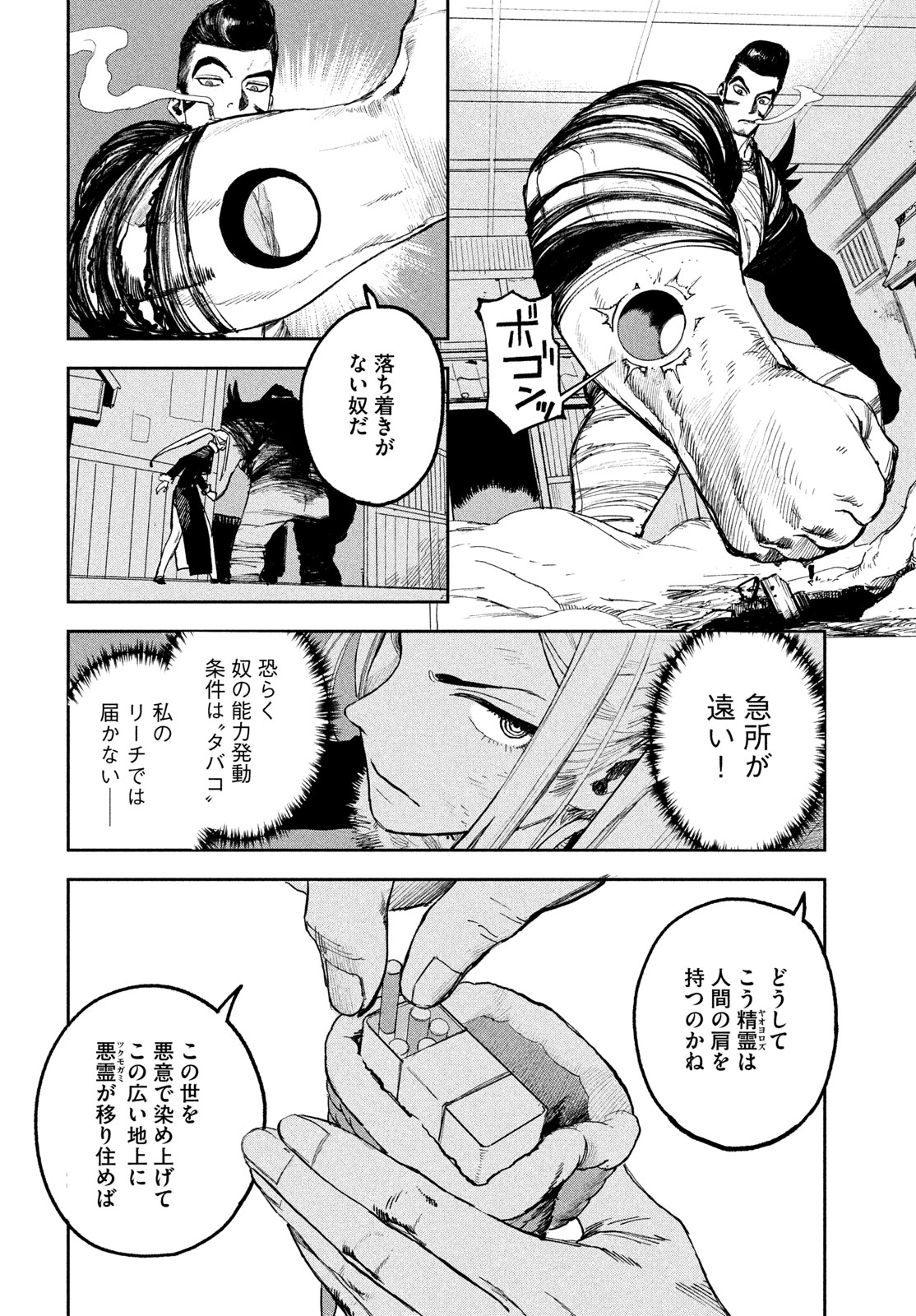 Golden Phantom - Chapter 4 - Page 20
