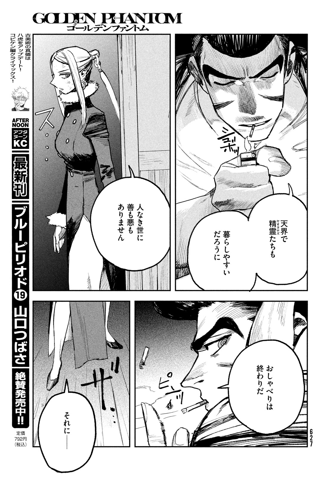 Golden Phantom - Chapter 4 - Page 21