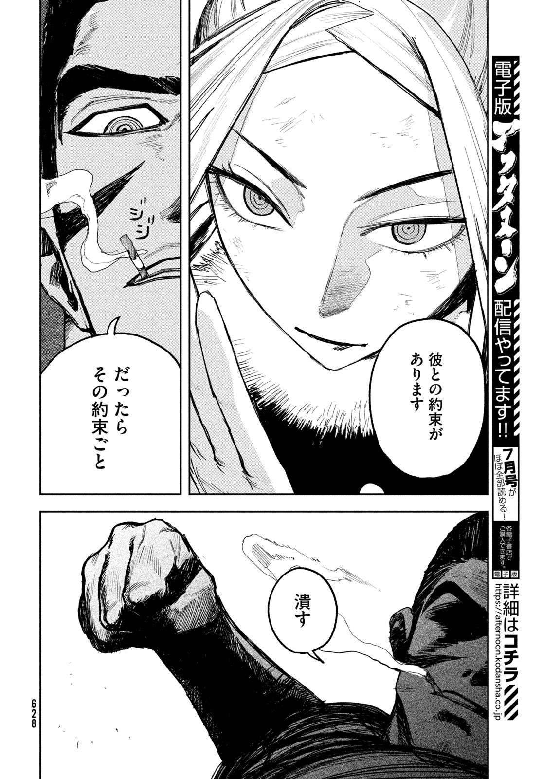 Golden Phantom - Chapter 4 - Page 22
