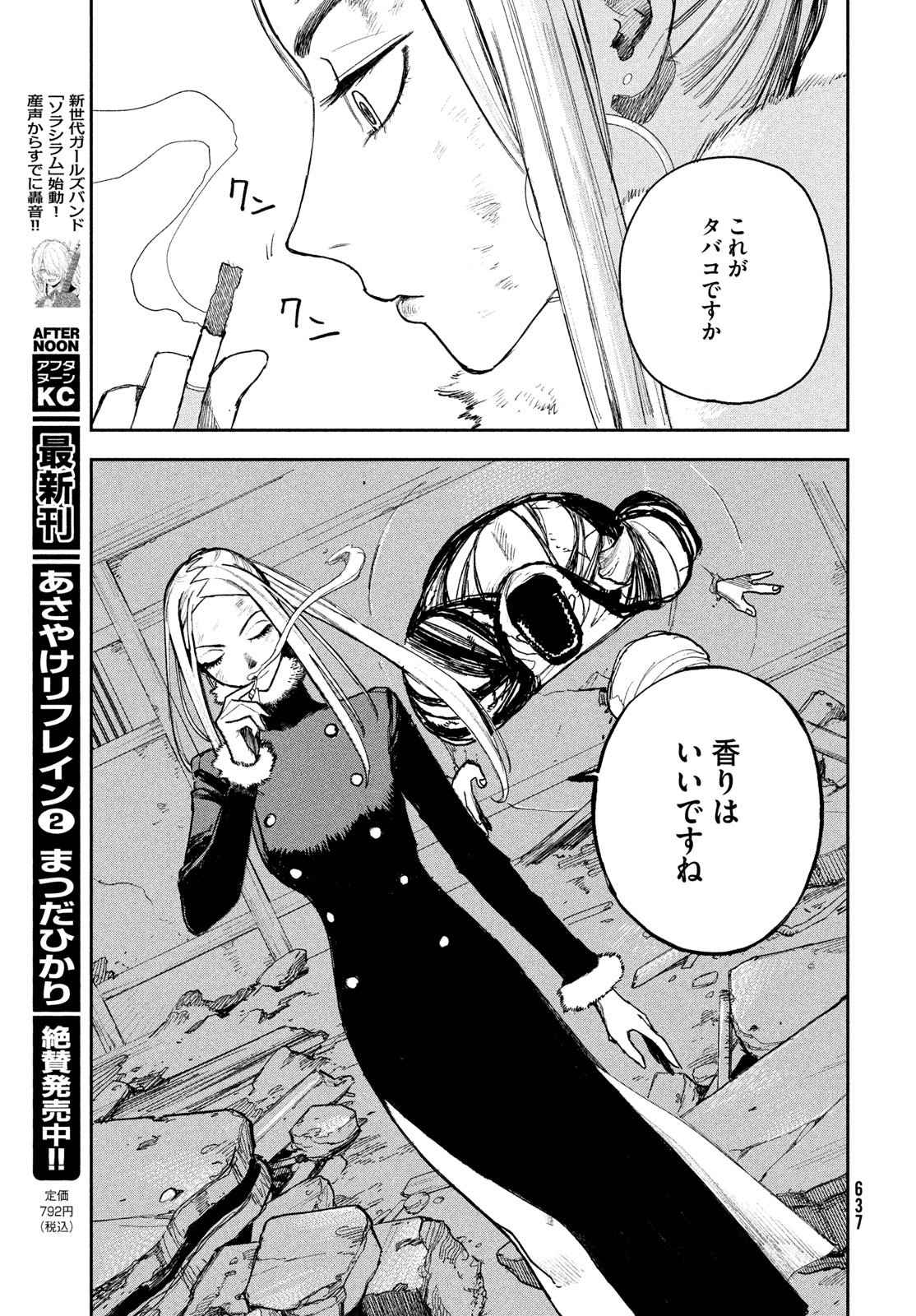 Golden Phantom - Chapter 4 - Page 31