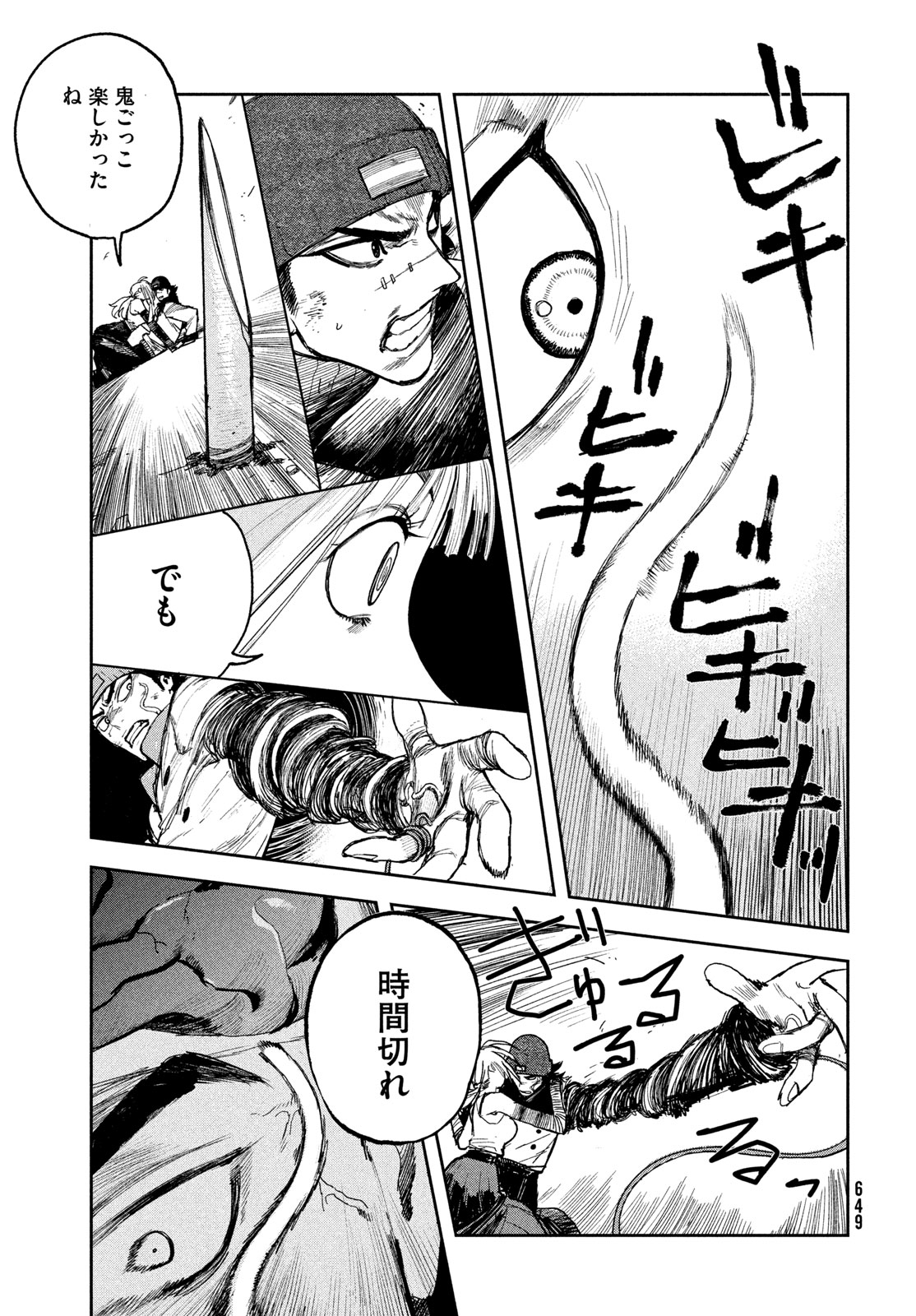 Golden Phantom - Chapter 4 - Page 43