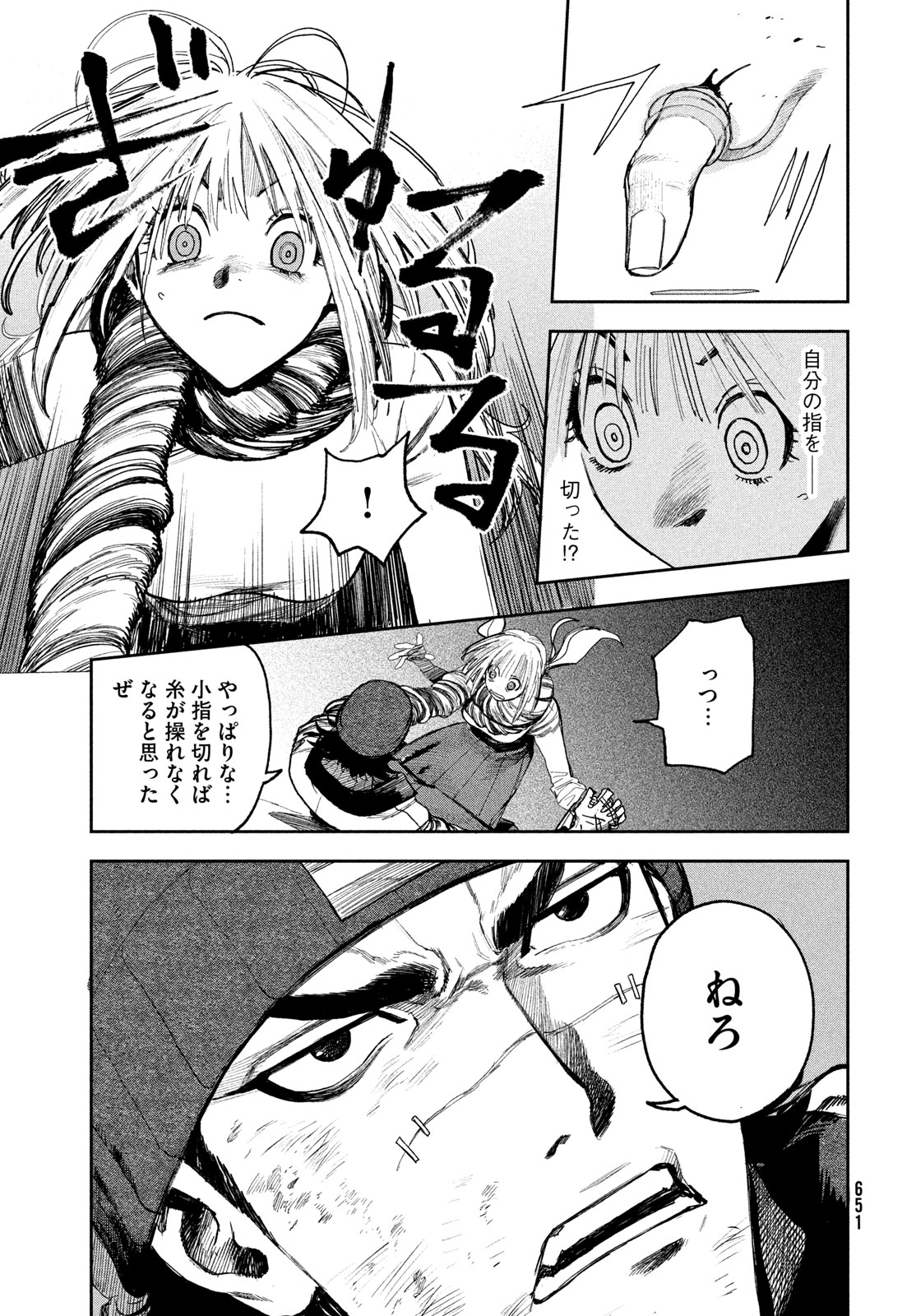 Golden Phantom - Chapter 4 - Page 45