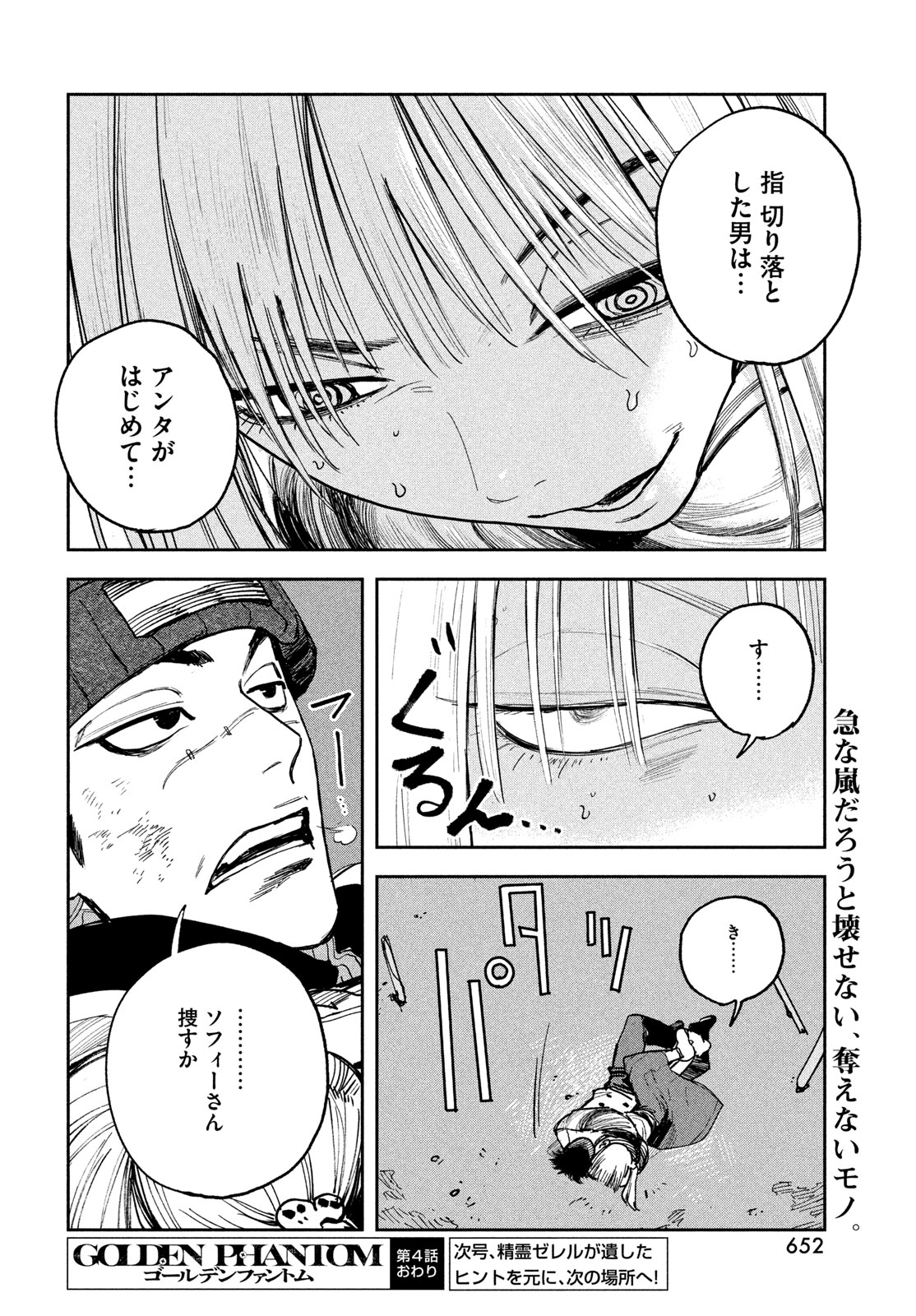 Golden Phantom - Chapter 4 - Page 46