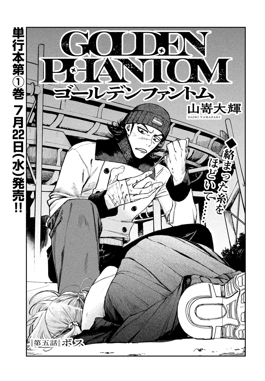 Golden Phantom - Chapter 5 - Page 1