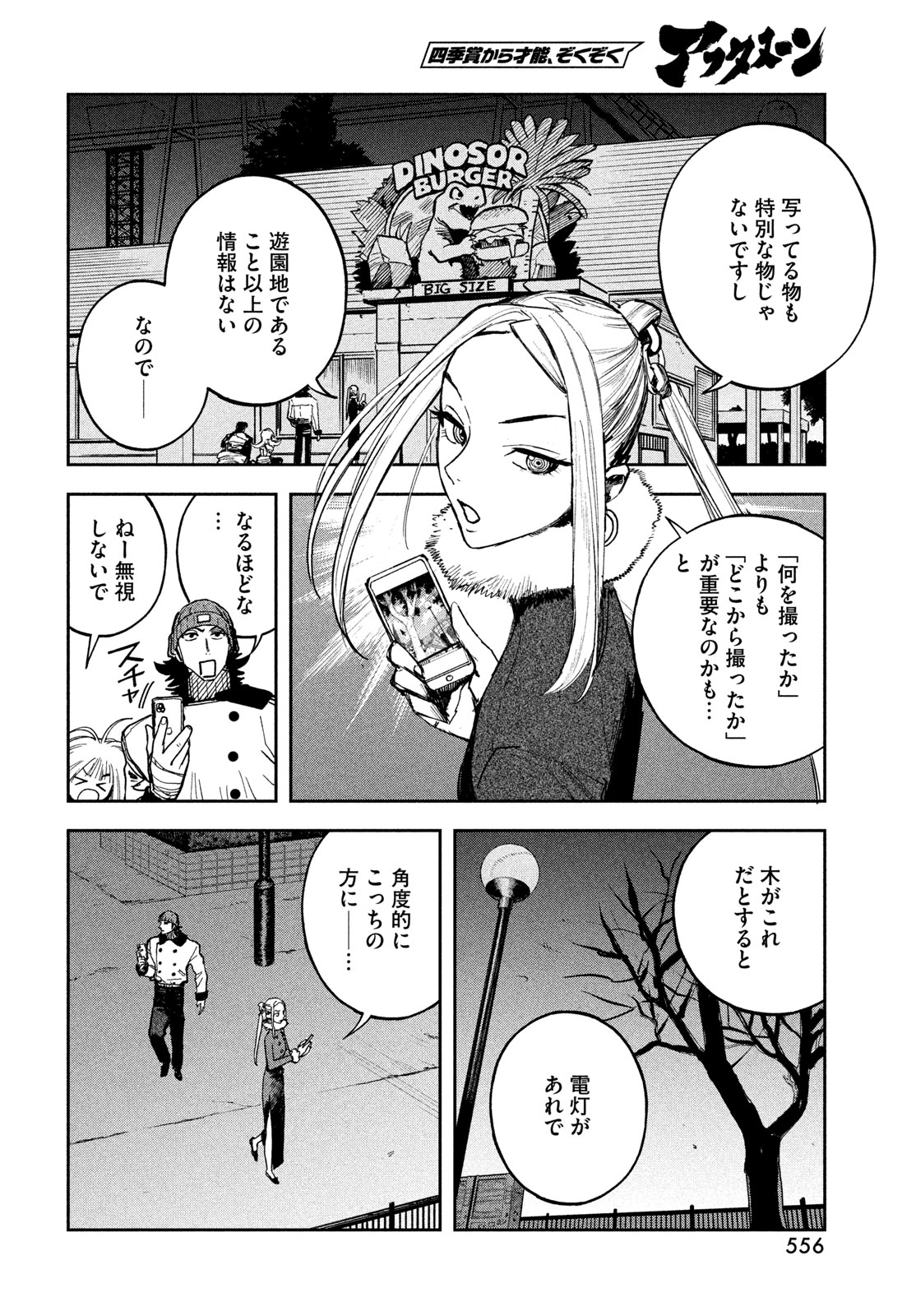 Golden Phantom - Chapter 5 - Page 10