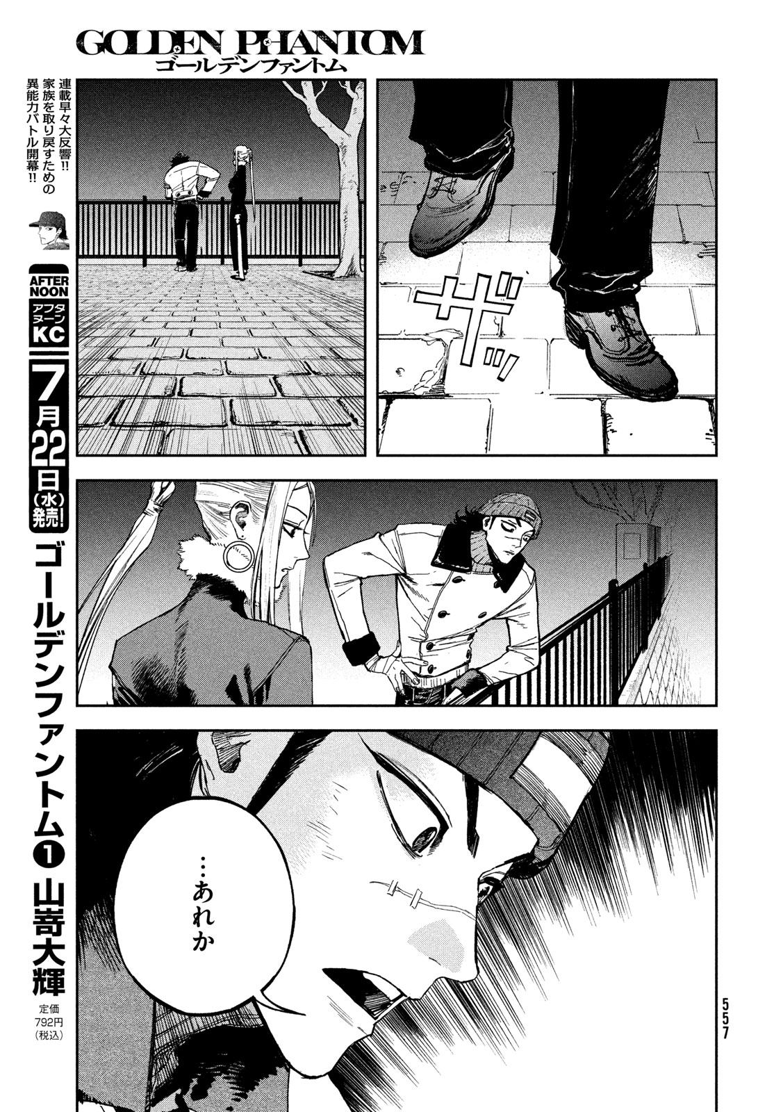 Golden Phantom - Chapter 5 - Page 11