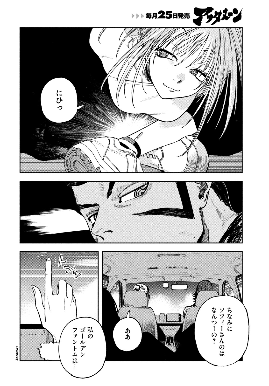 Golden Phantom - Chapter 5 - Page 18