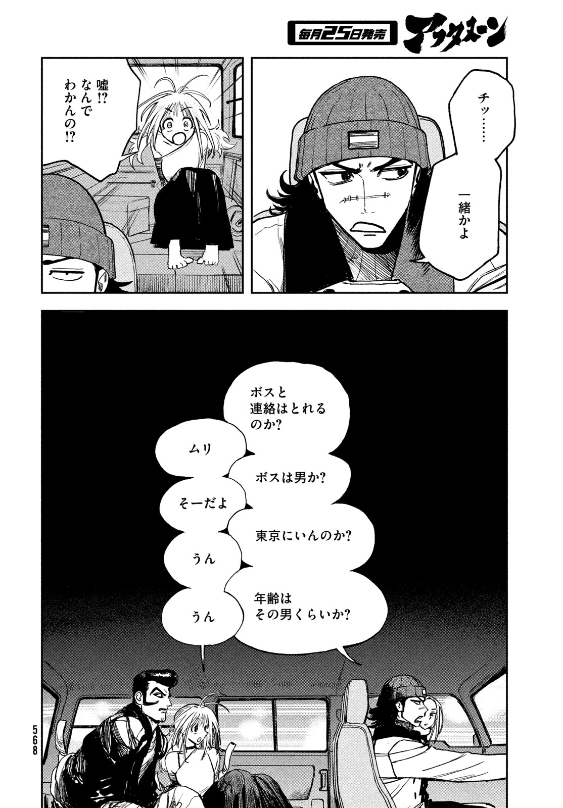 Golden Phantom - Chapter 5 - Page 22
