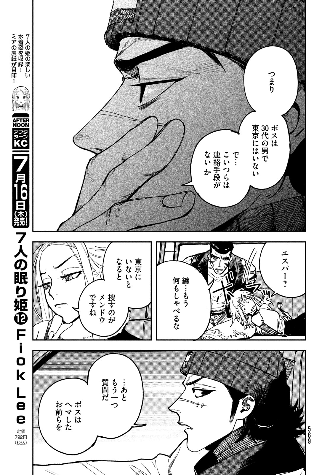 Golden Phantom - Chapter 5 - Page 23