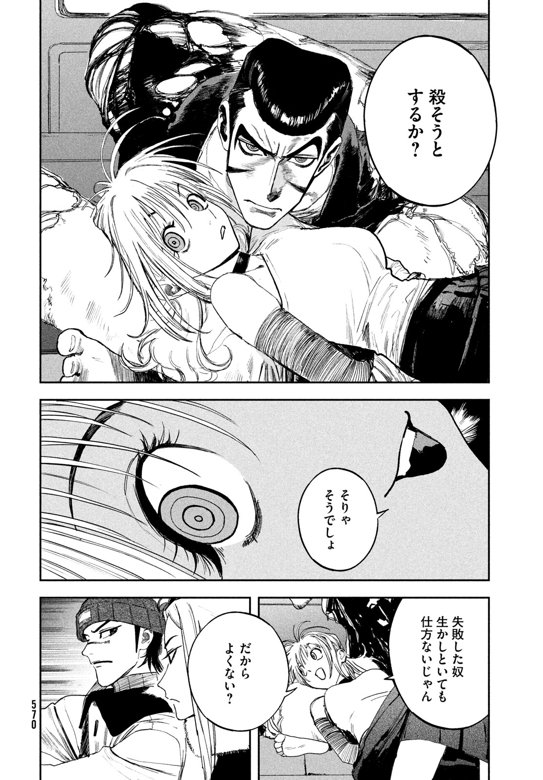 Golden Phantom - Chapter 5 - Page 24