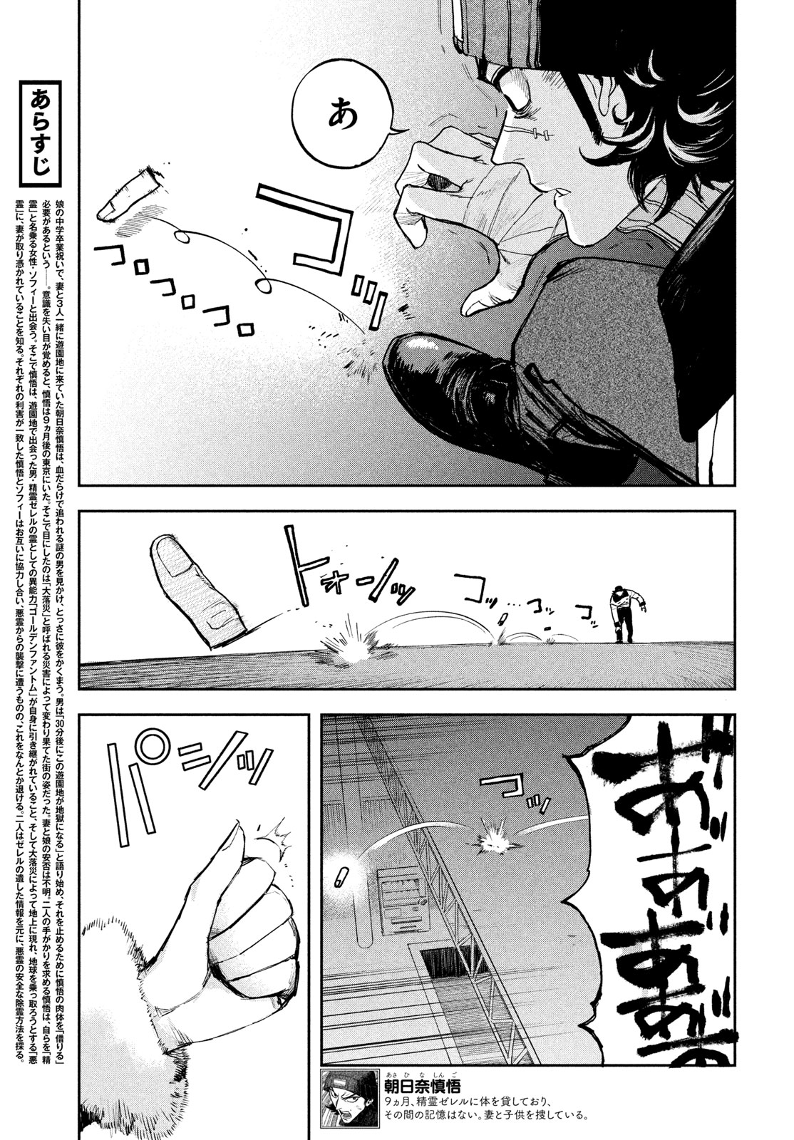 Golden Phantom - Chapter 5 - Page 3