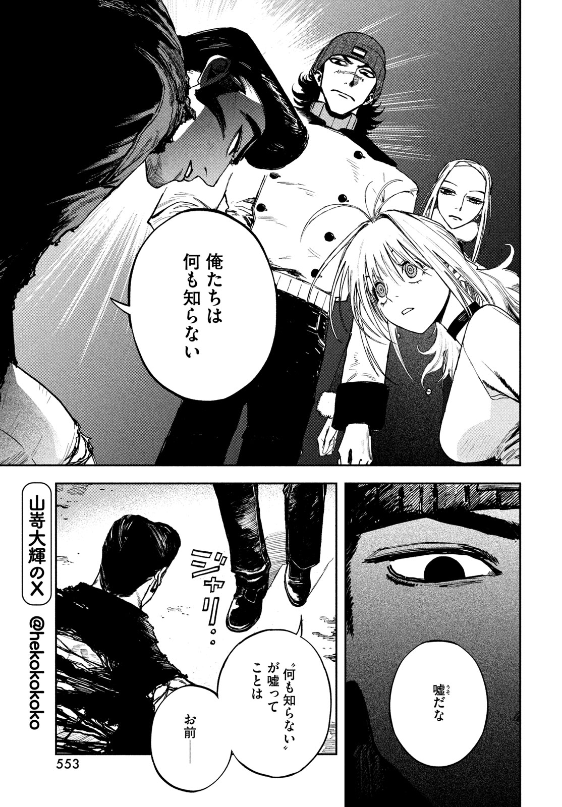 Golden Phantom - Chapter 5 - Page 7