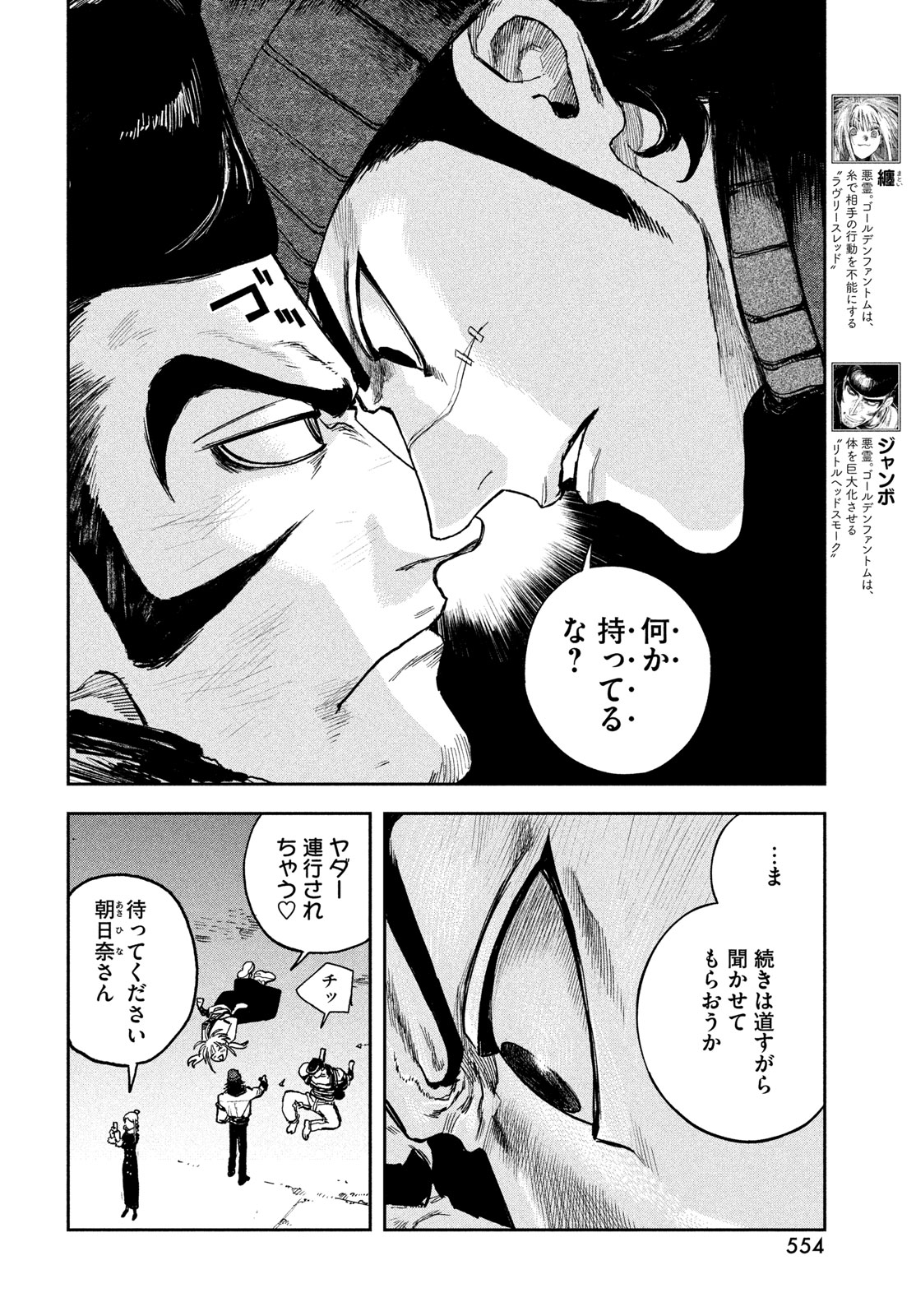 Golden Phantom - Chapter 5 - Page 8