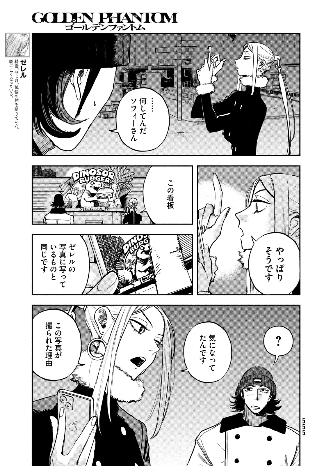 Golden Phantom - Chapter 5 - Page 9