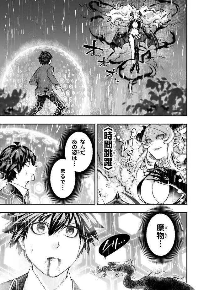 Gomi Ika da to Tsuihou Sareta Shiyounin, Jitsu wa Zense Kenja desu: Shijou Saikyou no Kenja, Sekai Saikouhou no Gakuen ni Kayou - Chapter 20.2 - Page 1