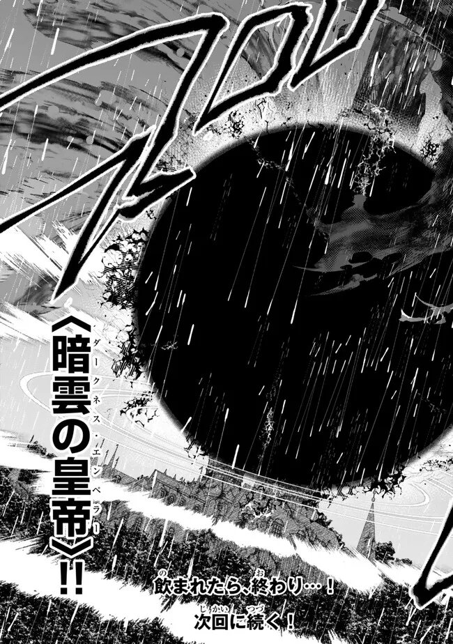Gomi Ika da to Tsuihou Sareta Shiyounin, Jitsu wa Zense Kenja desu: Shijou Saikyou no Kenja, Sekai Saikouhou no Gakuen ni Kayou - Chapter 20.2 - Page 15
