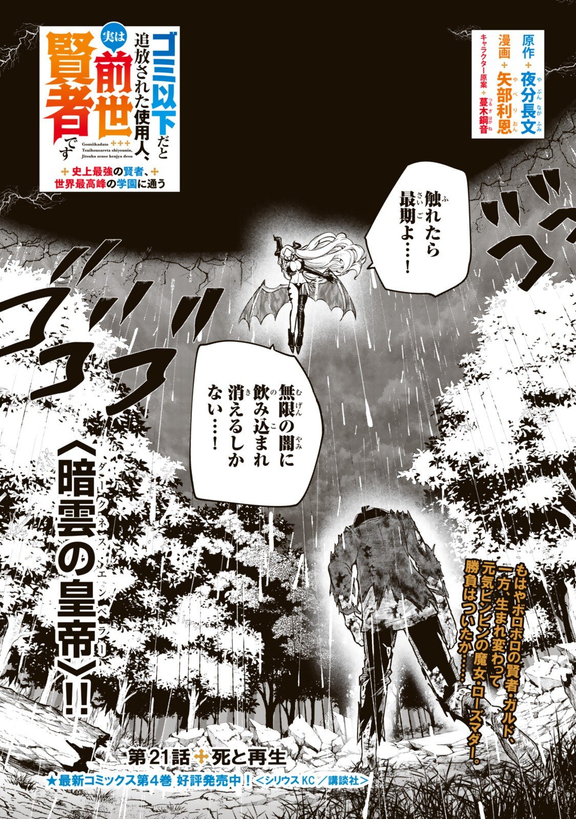 Gomi Ika da to Tsuihou Sareta Shiyounin, Jitsu wa Zense Kenja desu: Shijou Saikyou no Kenja, Sekai Saikouhou no Gakuen ni Kayou - Chapter 21.1 - Page 1
